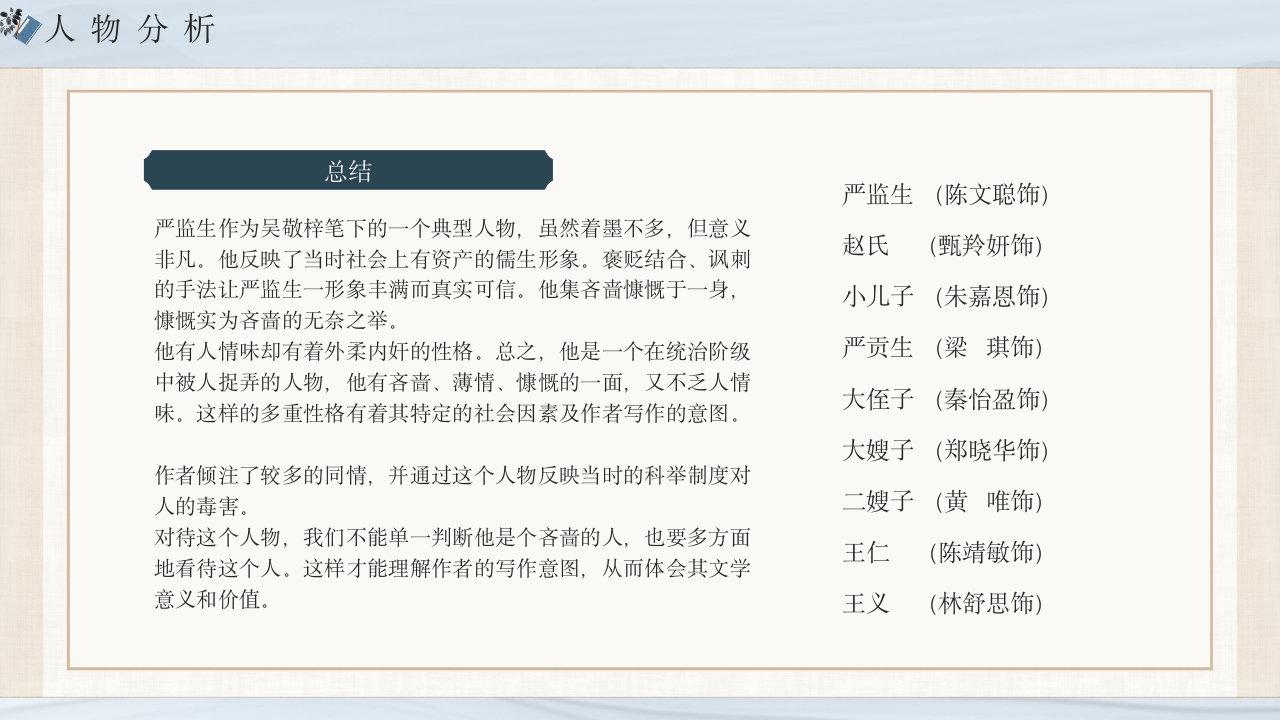 《儒林外史》经典名著导读作品赏析PPT课件15