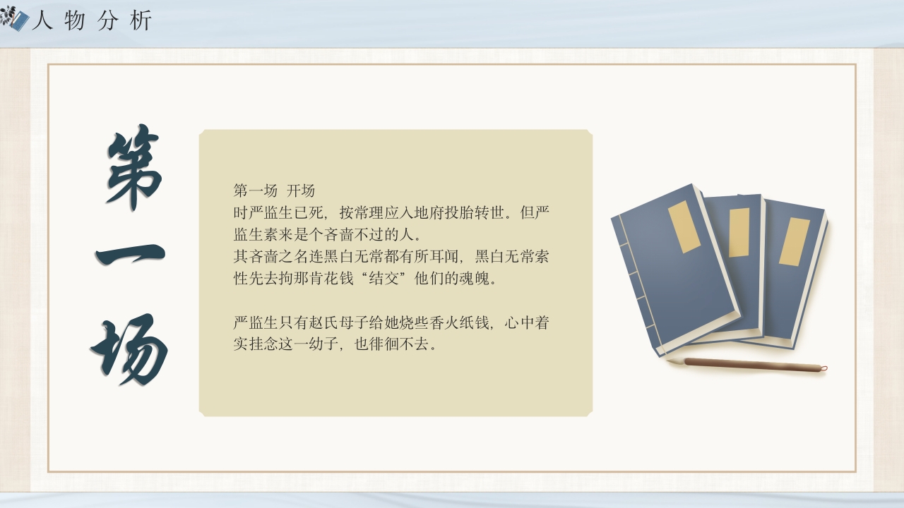 《儒林外史》经典名著导读作品赏析PPT课件16