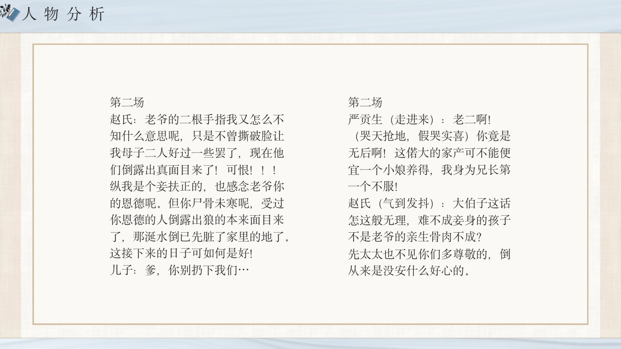 《儒林外史》经典名著导读作品赏析PPT课件17