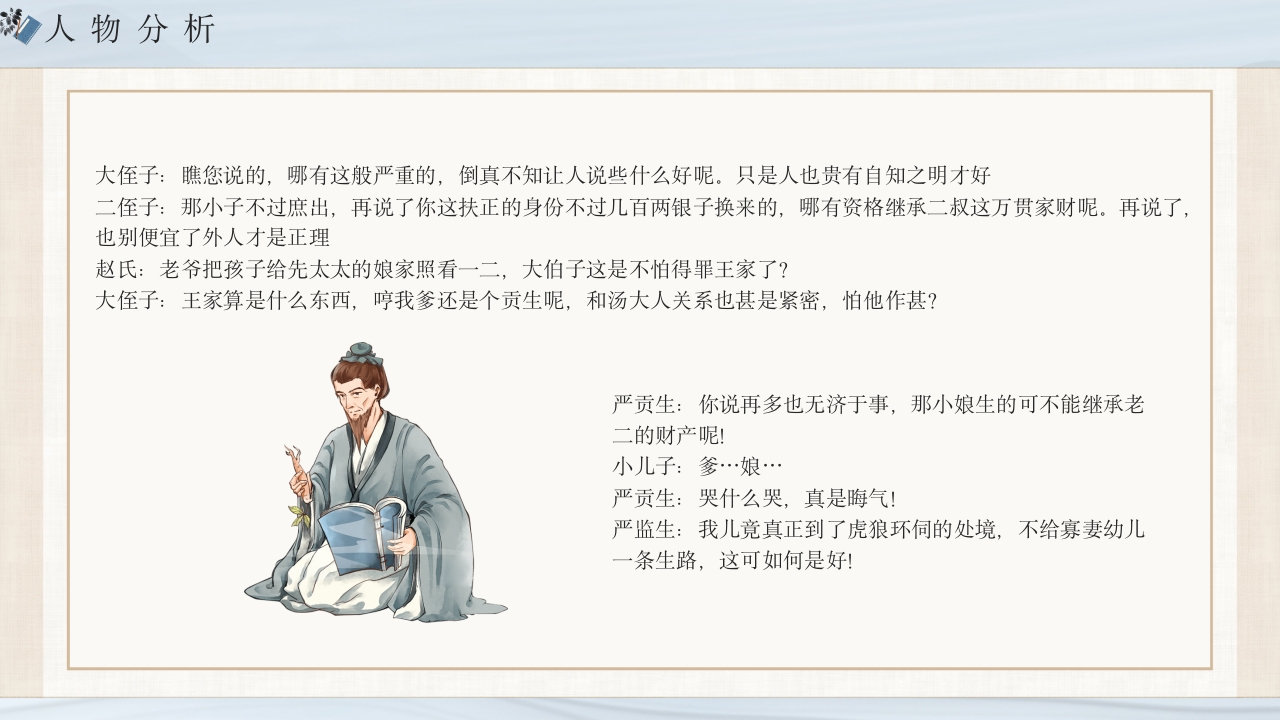 《儒林外史》经典名著导读作品赏析PPT课件18