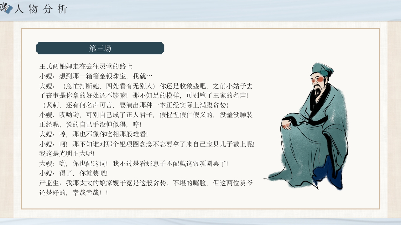 《儒林外史》经典名著导读作品赏析PPT课件19