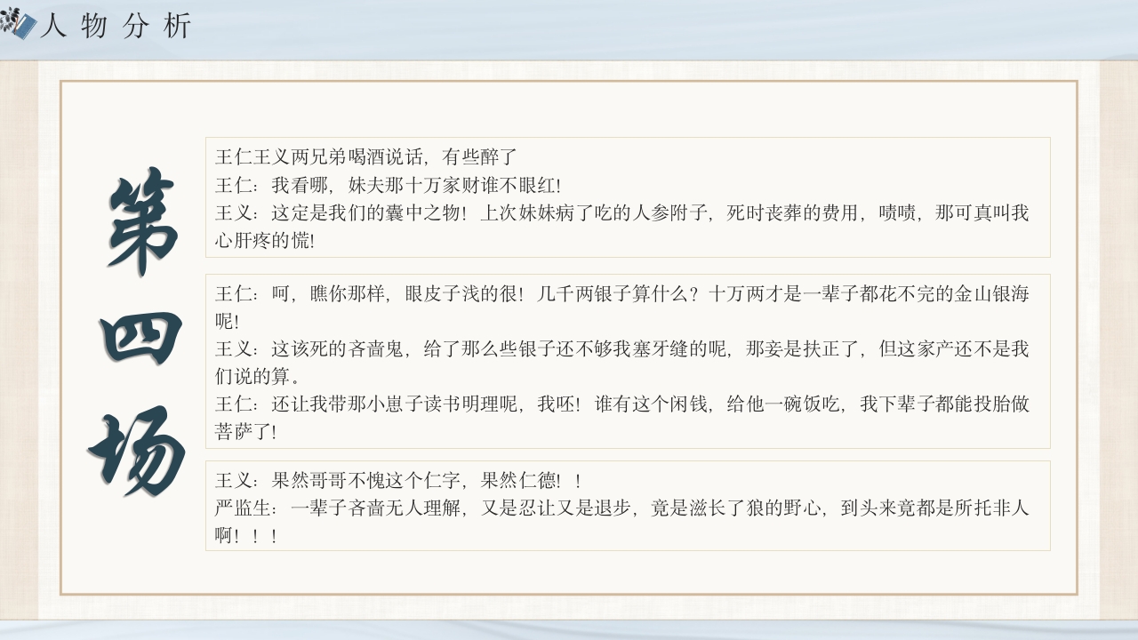 《儒林外史》经典名著导读作品赏析PPT课件20