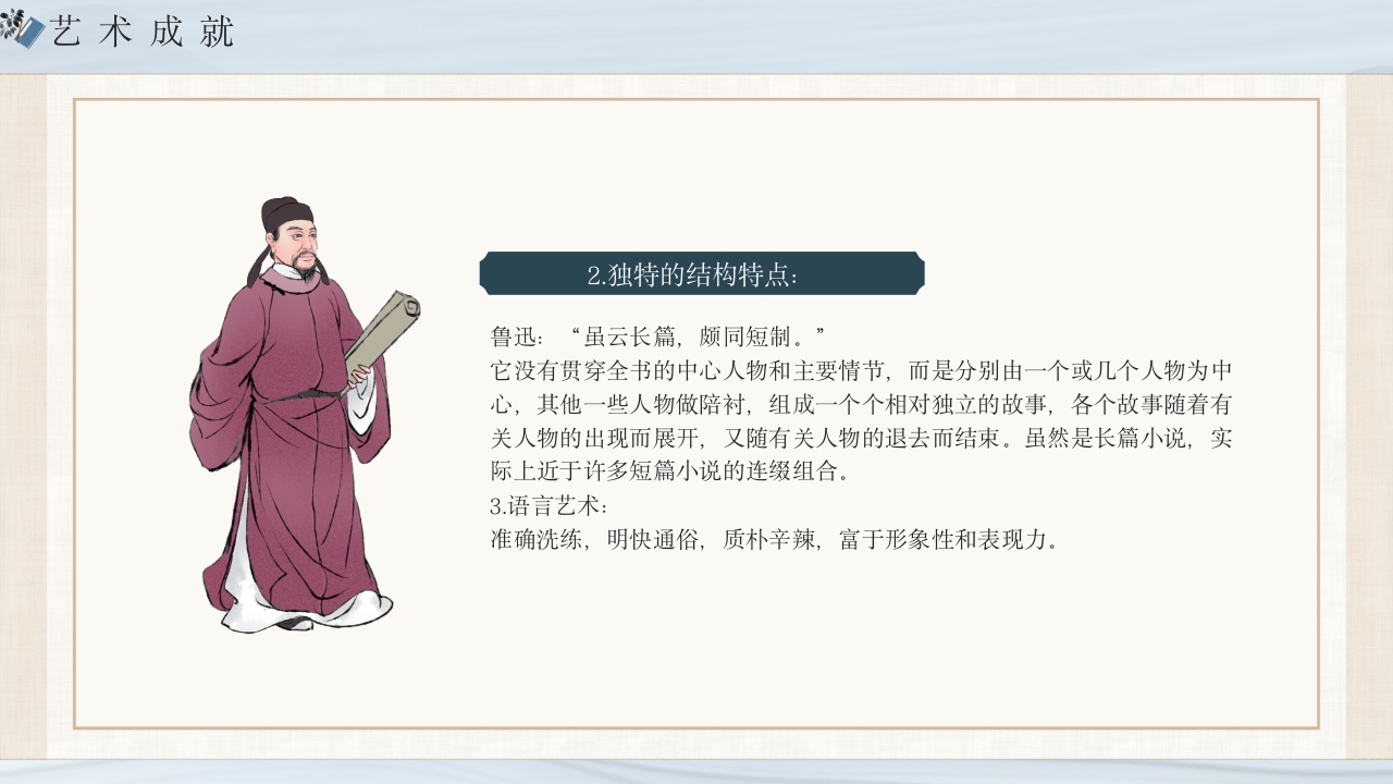 《儒林外史》经典名著导读作品赏析PPT课件24