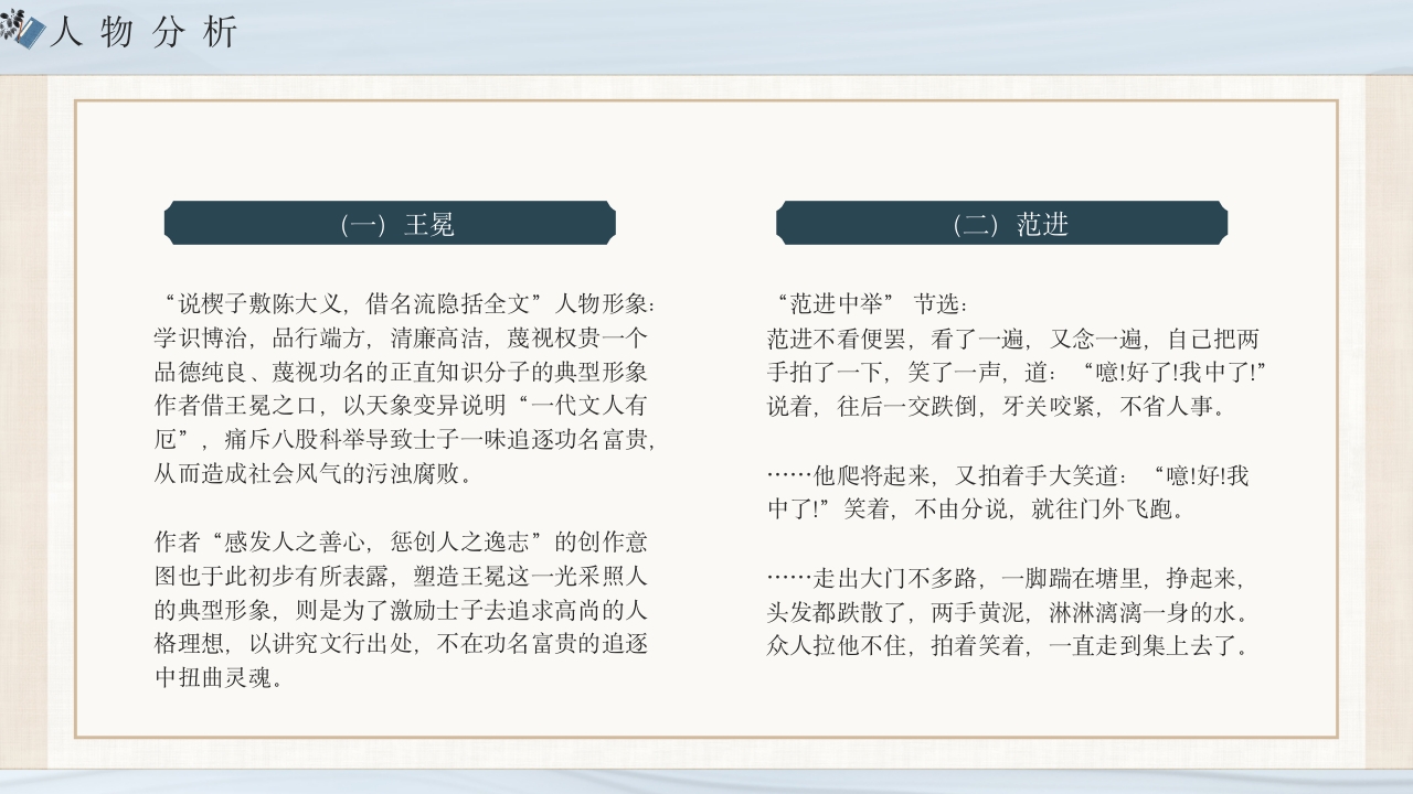 《儒林外史》经典名著导读作品赏析PPT课件9