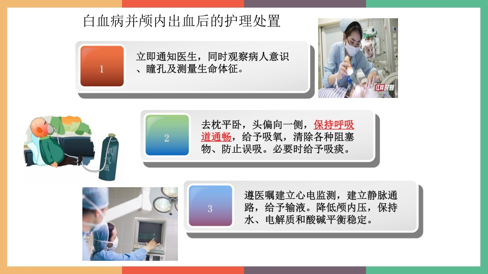 急性白血病并颅内出血PPT课件11