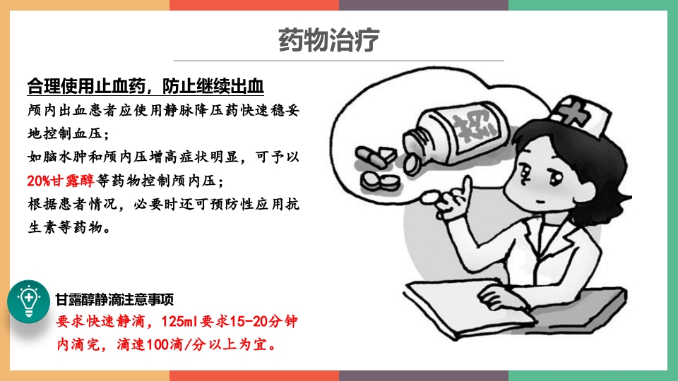 急性白血病并颅内出血PPT课件13