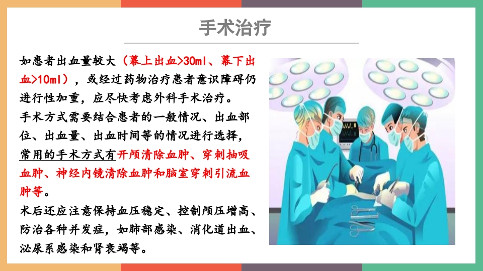 急性白血病并颅内出血PPT课件14