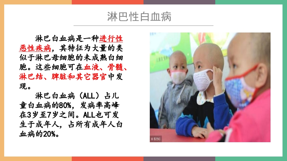 急性白血病并颅内出血PPT课件5