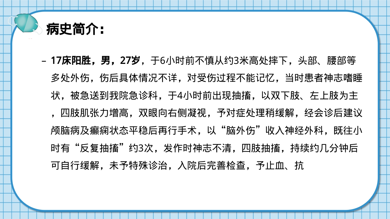 腰2椎体爆裂骨折并不全瘫痪护理查房PPT课件13
