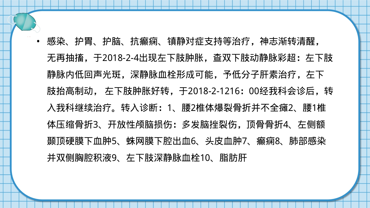 腰2椎体爆裂骨折并不全瘫痪护理查房PPT课件14