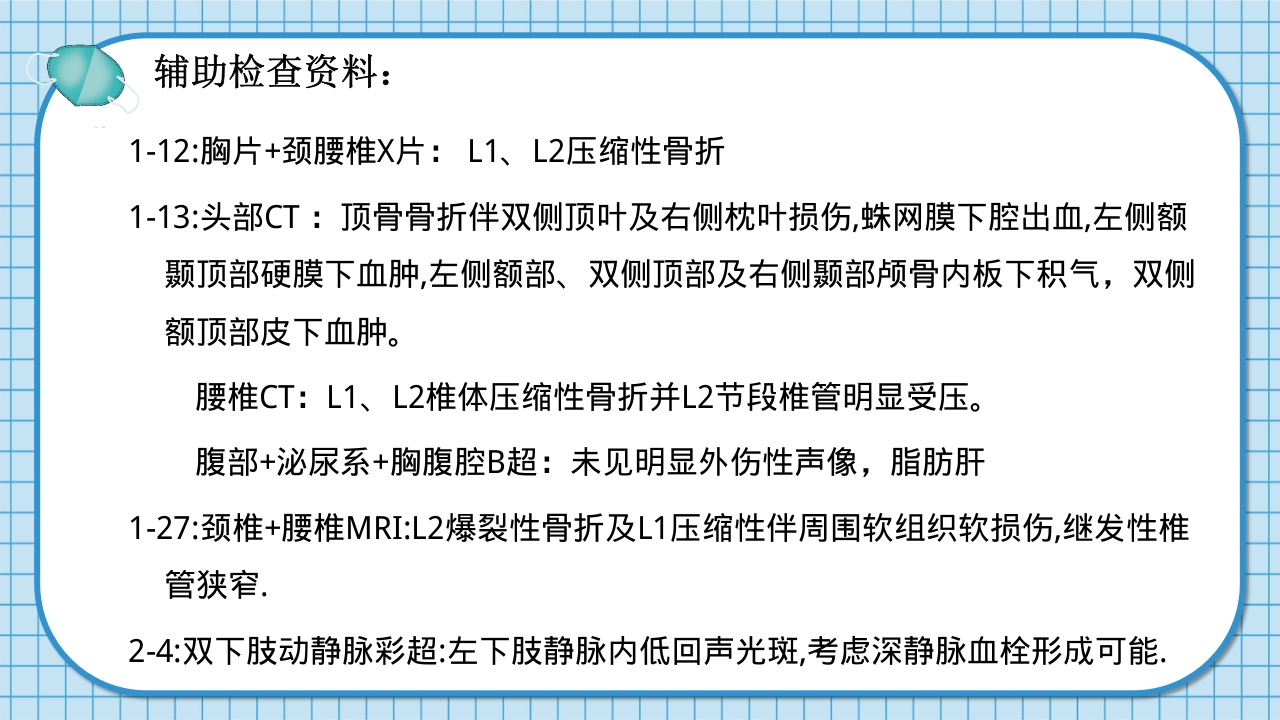 腰2椎体爆裂骨折并不全瘫痪护理查房PPT课件15