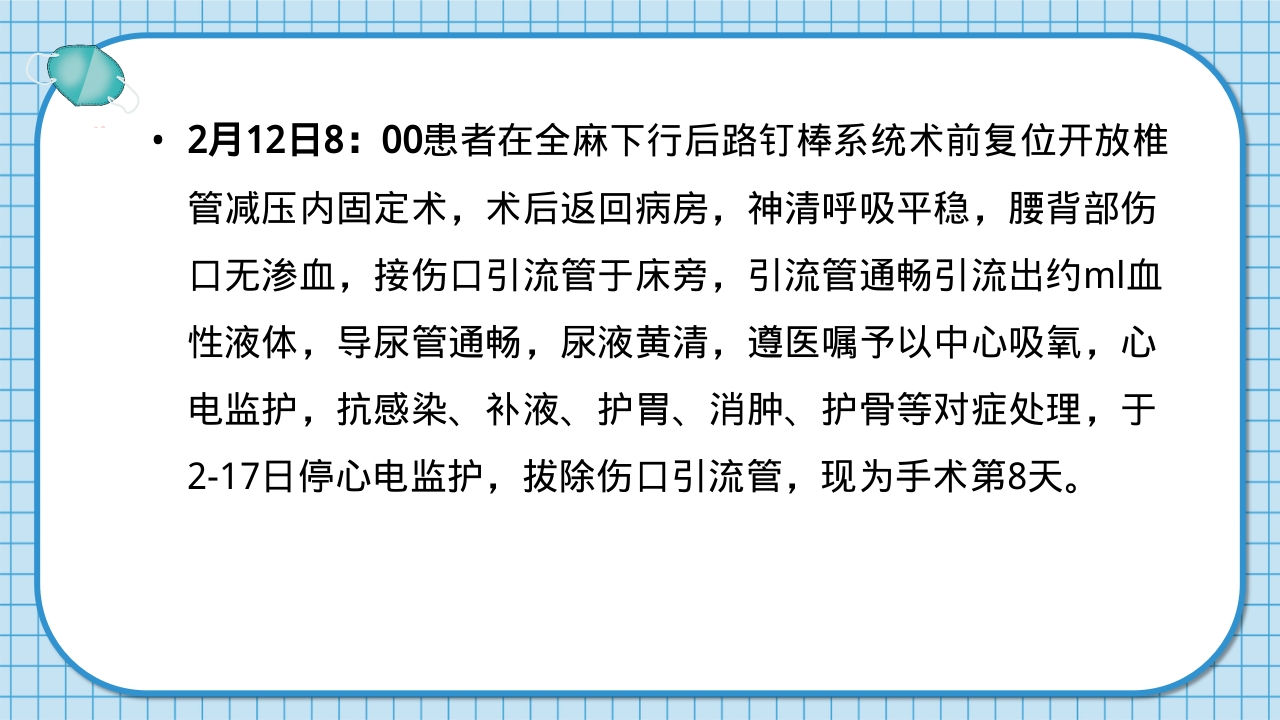 腰2椎体爆裂骨折并不全瘫痪护理查房PPT课件17