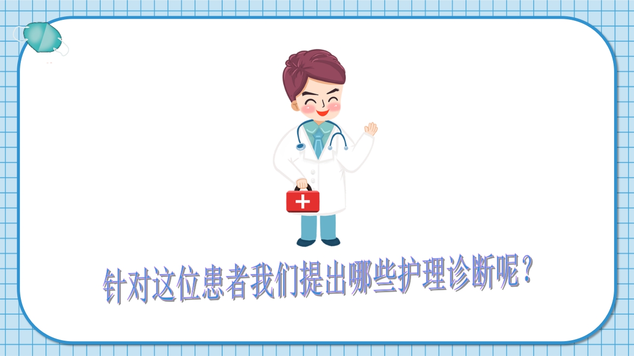 腰2椎体爆裂骨折并不全瘫痪护理查房PPT课件18