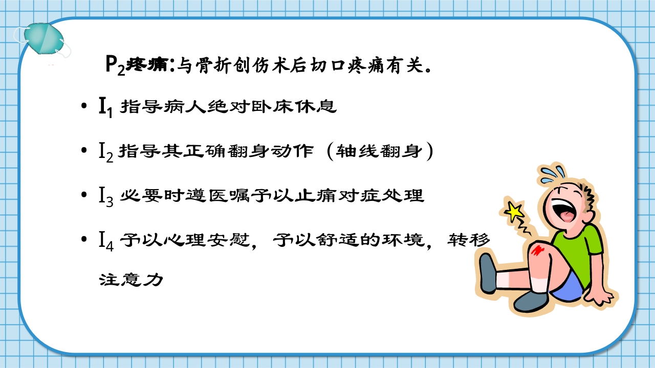 腰2椎体爆裂骨折并不全瘫痪护理查房PPT课件22
