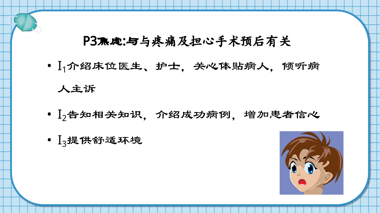 腰2椎体爆裂骨折并不全瘫痪护理查房PPT课件23