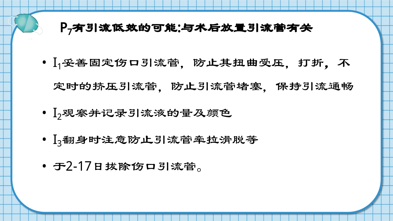 腰2椎体爆裂骨折并不全瘫痪护理查房PPT课件27