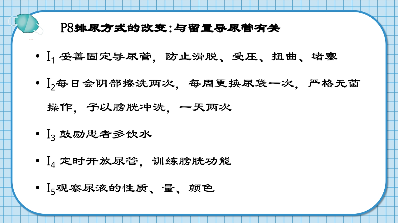 腰2椎体爆裂骨折并不全瘫痪护理查房PPT课件28