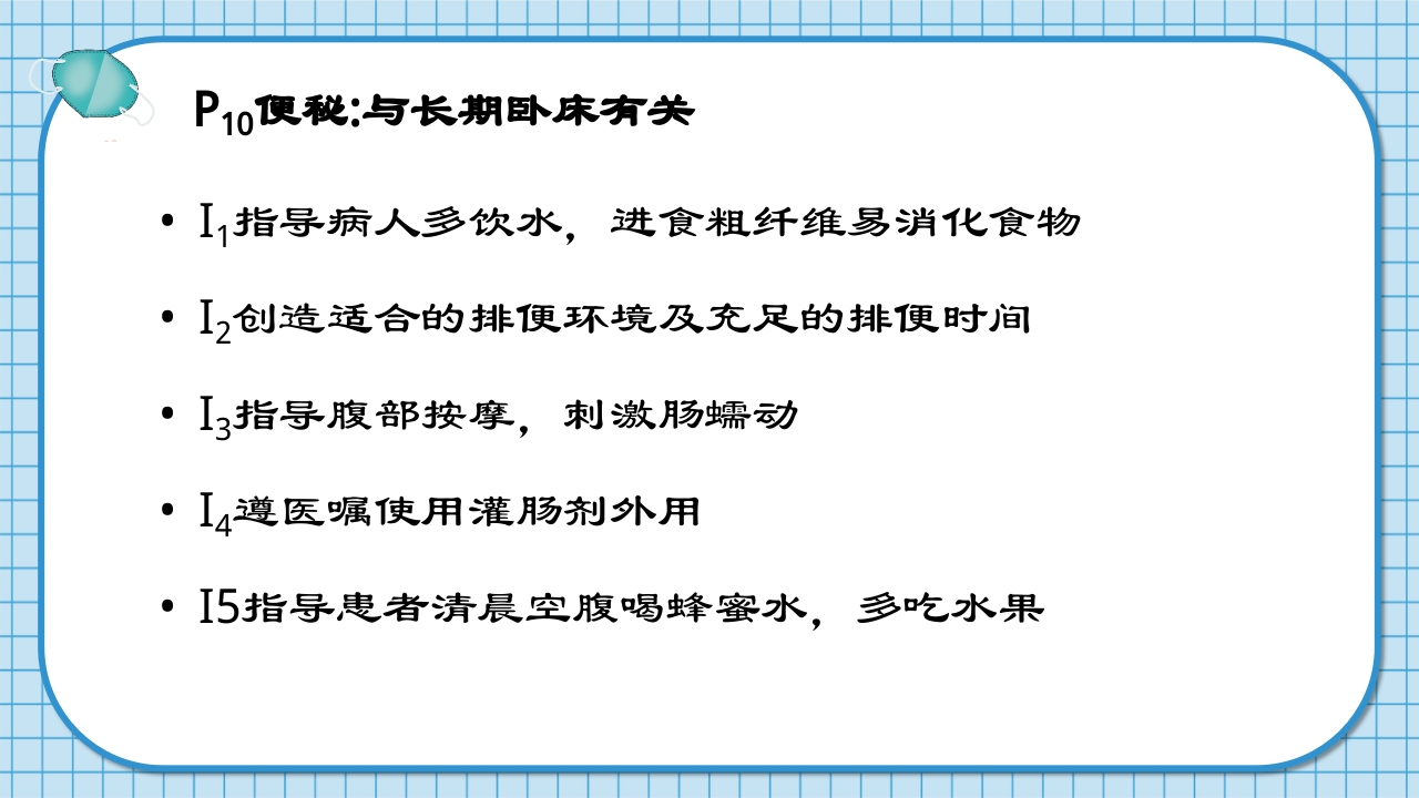 腰2椎体爆裂骨折并不全瘫痪护理查房PPT课件30