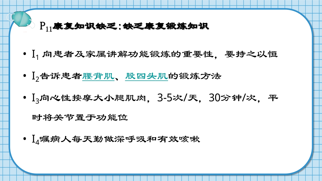 腰2椎体爆裂骨折并不全瘫痪护理查房PPT课件31