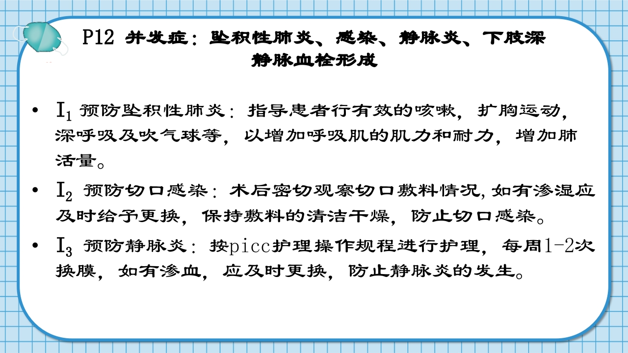 腰2椎体爆裂骨折并不全瘫痪护理查房PPT课件32