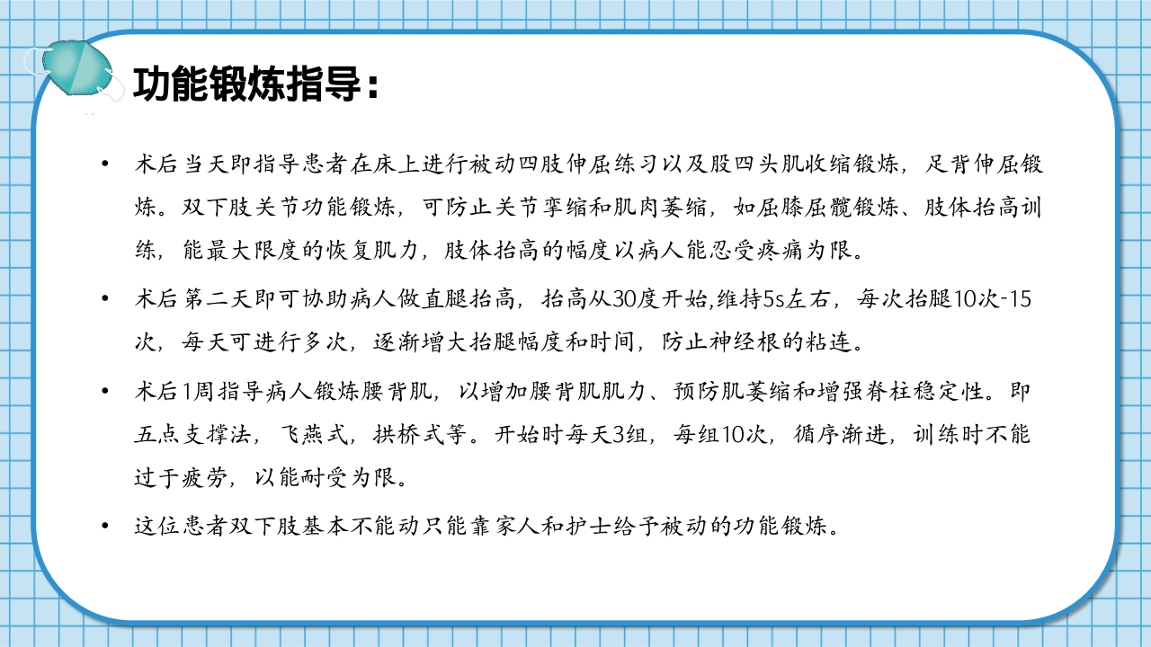 腰2椎体爆裂骨折并不全瘫痪护理查房PPT课件35