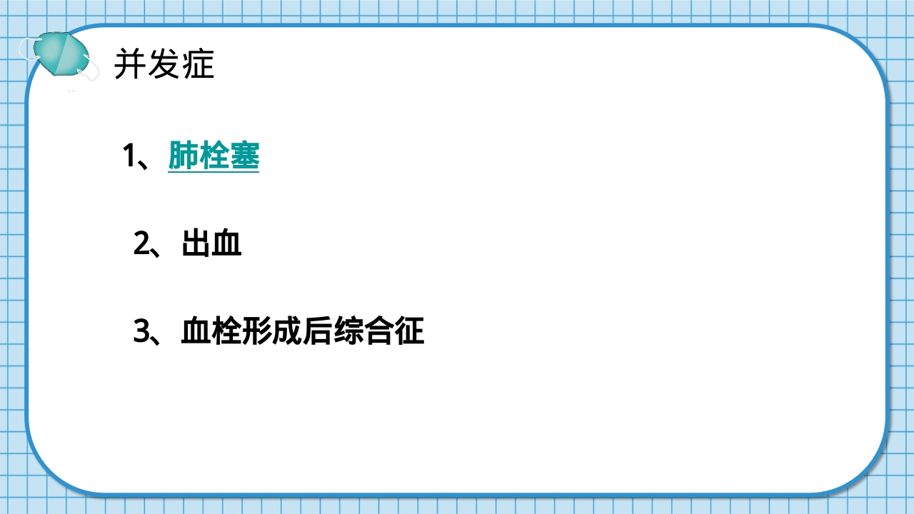 腰2椎体爆裂骨折并不全瘫痪护理查房PPT课件43