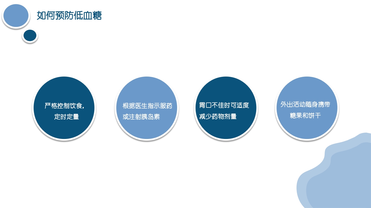 低血糖症的急救与护理查房PPT课件11