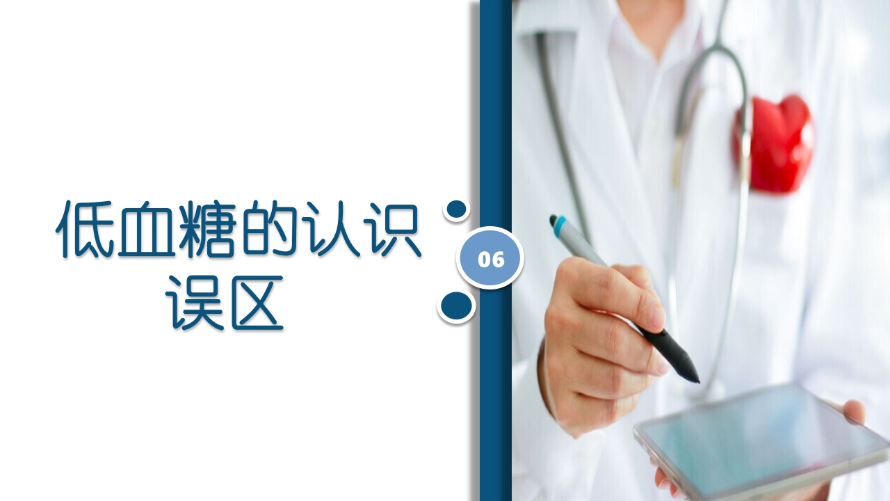 低血糖症的急救与护理查房PPT课件16