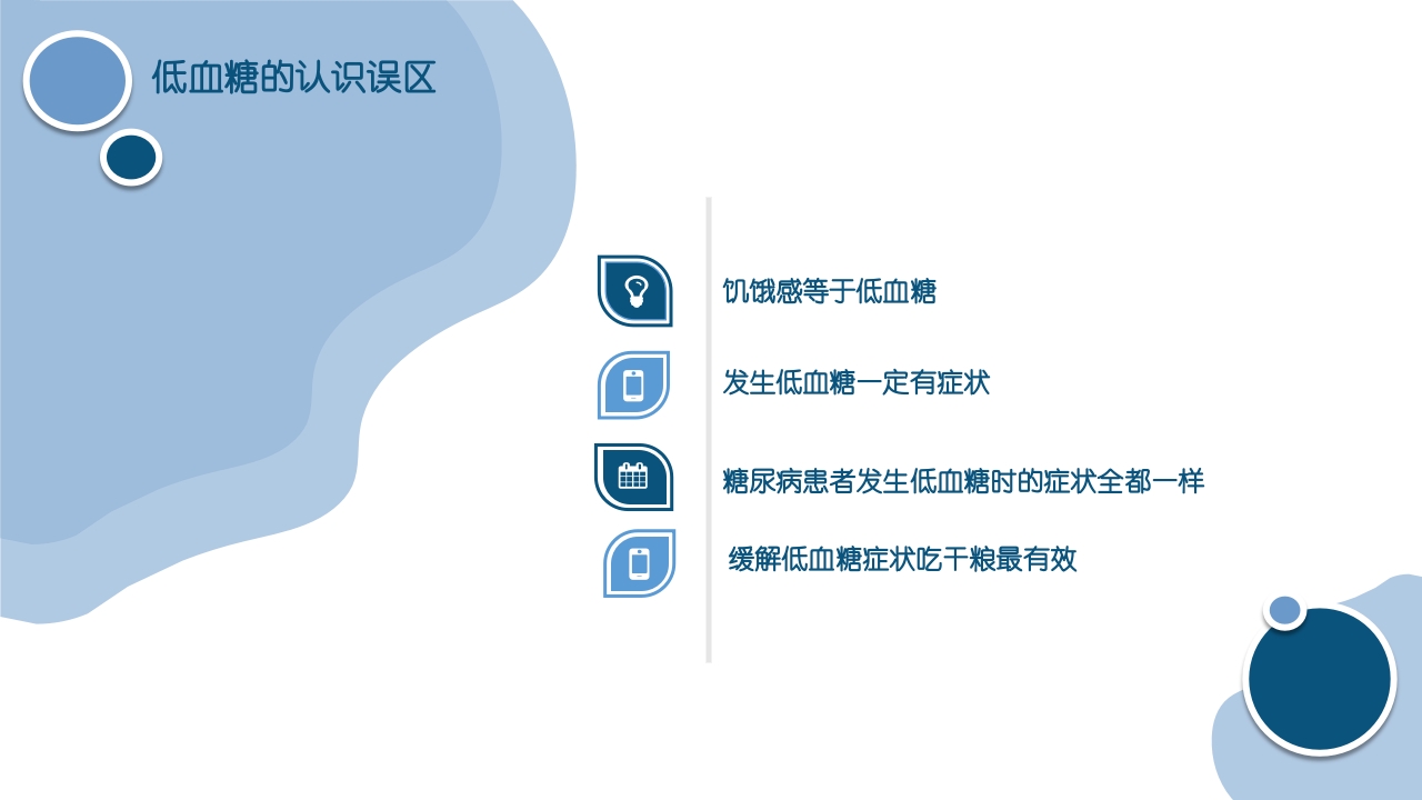 低血糖症的急救与护理查房PPT课件17