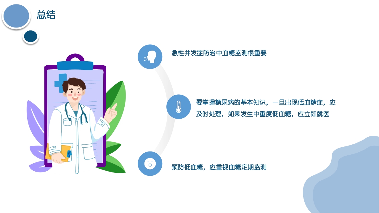 低血糖症的急救与护理查房PPT课件19