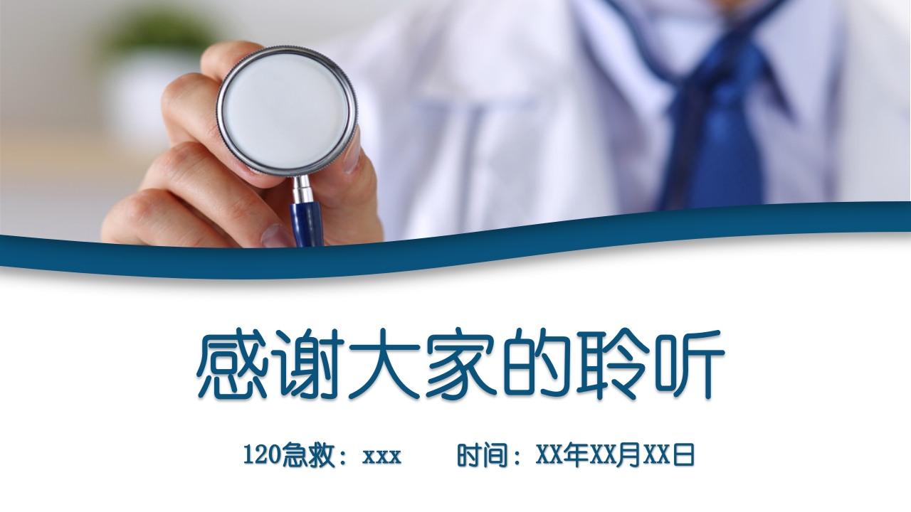 低血糖症的急救与护理查房PPT课件20