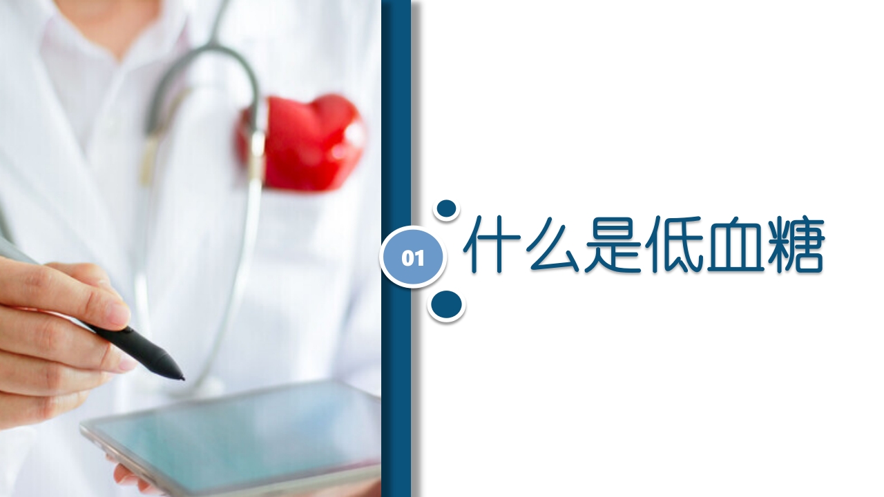 低血糖症的急救与护理查房PPT课件3