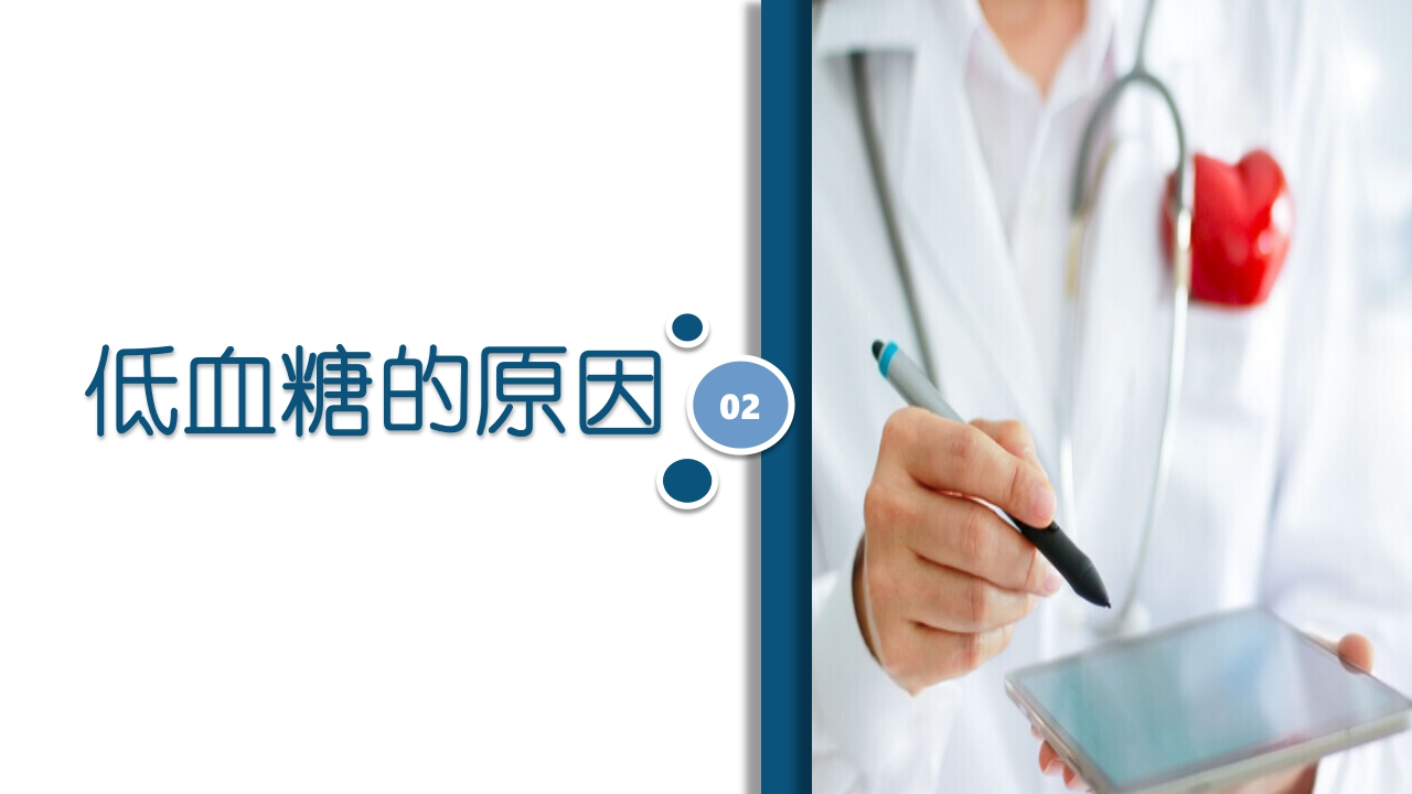 低血糖症的急救与护理查房PPT课件5