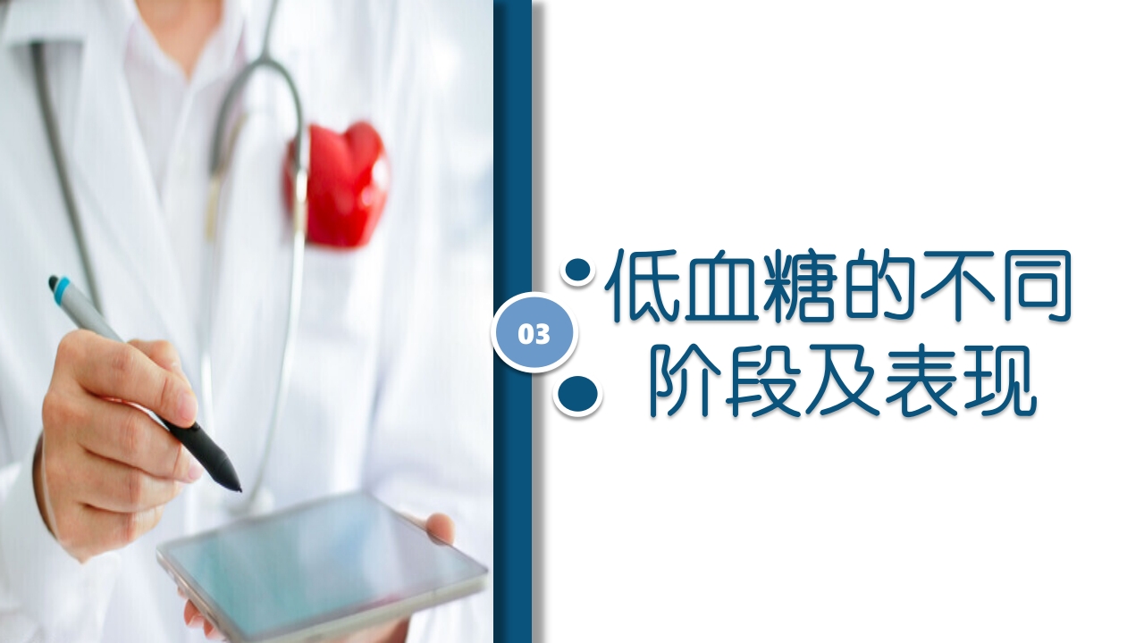 低血糖症的急救与护理查房PPT课件7