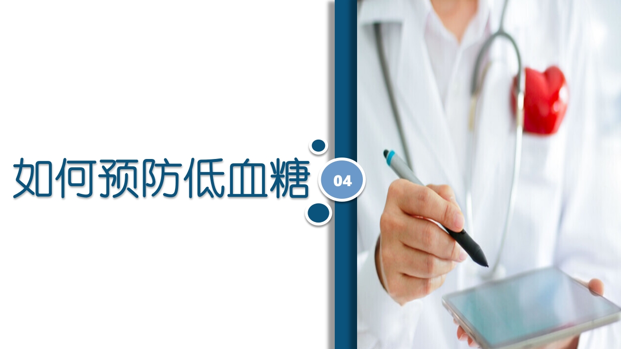 低血糖症的急救与护理查房PPT课件9