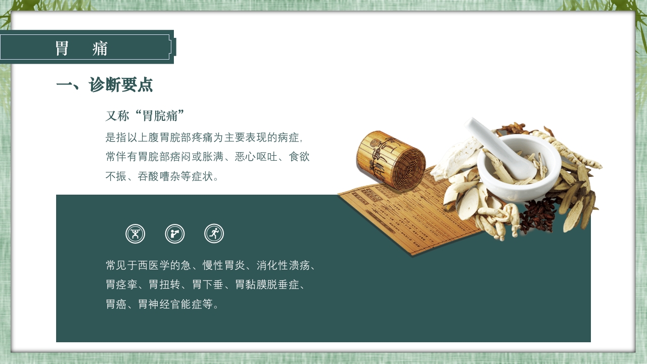 中医常用急救知识科普PPT课件11