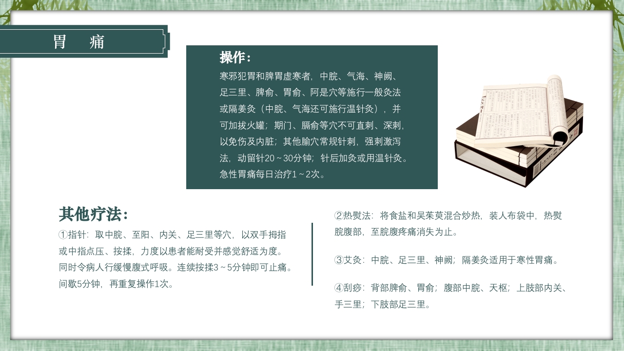 中医常用急救知识科普PPT课件14