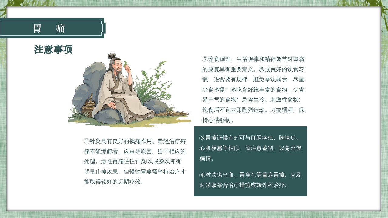 中医常用急救知识科普PPT课件15