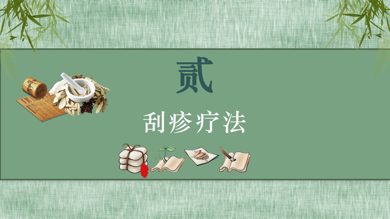 中医常用急救知识科普PPT课件20