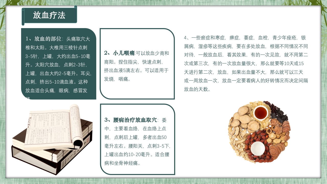 中医常用急救知识科普PPT课件27