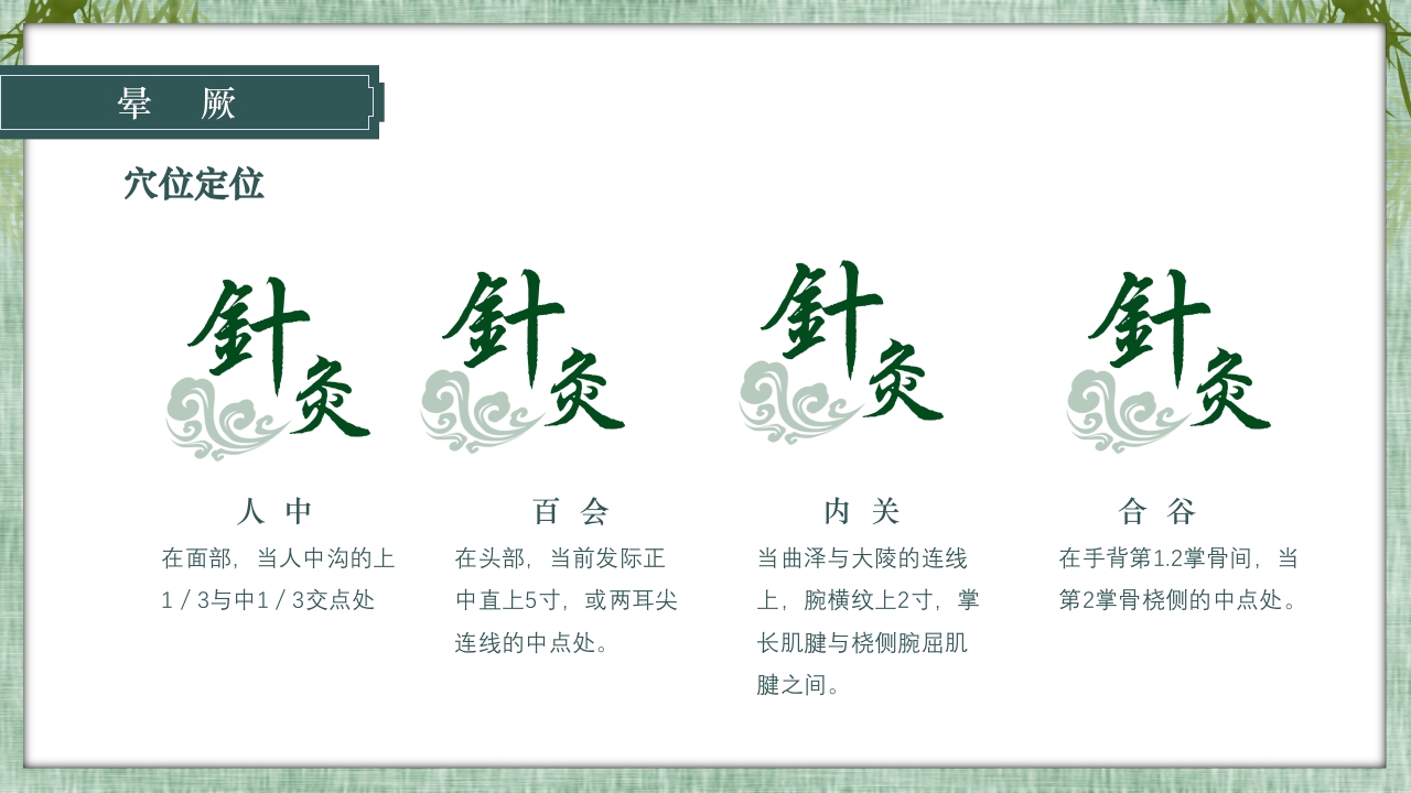 中医常用急救知识科普PPT课件8