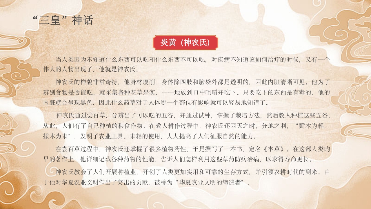 《三皇五帝》中国民间故事之小学语文名著导读PPT课件10