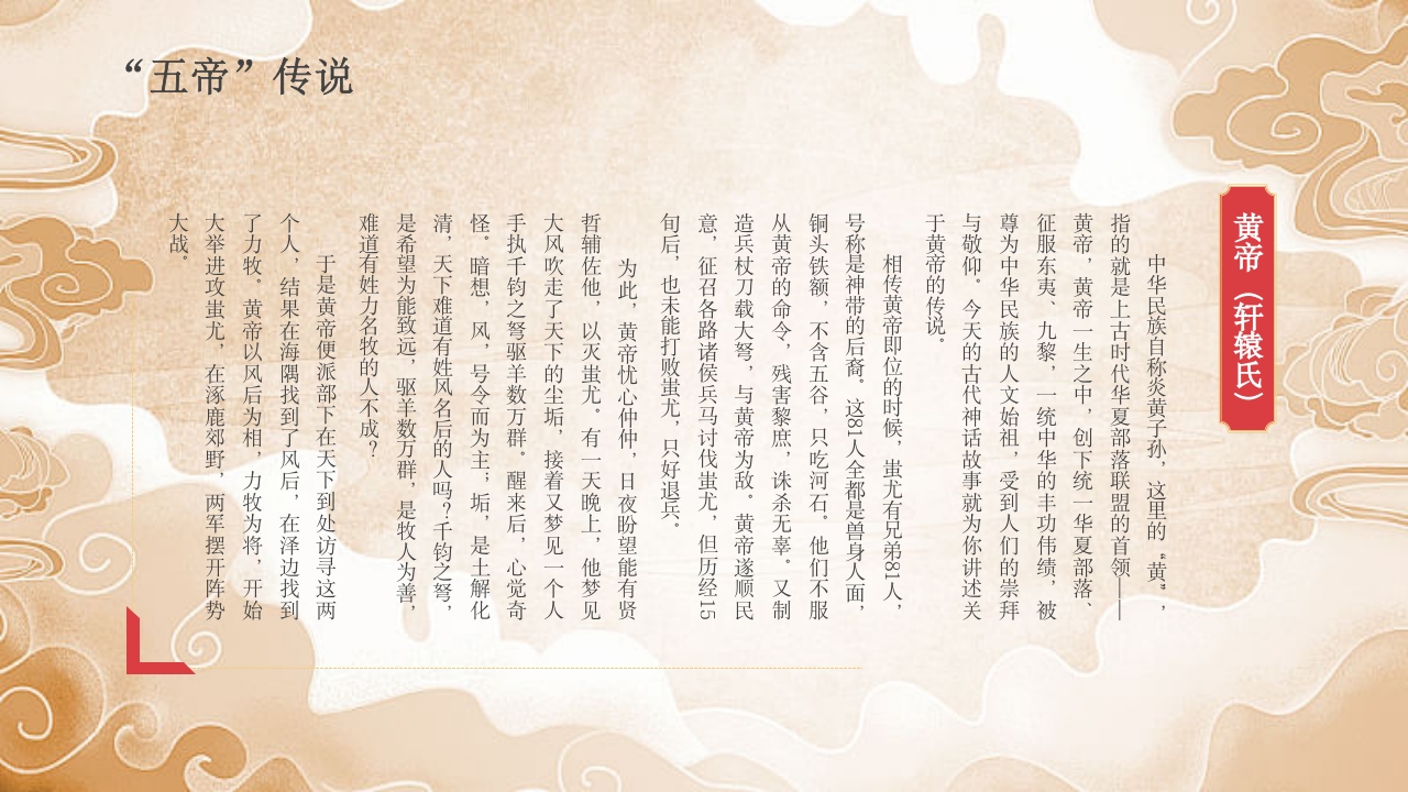 《三皇五帝》中国民间故事之小学语文名著导读PPT课件12