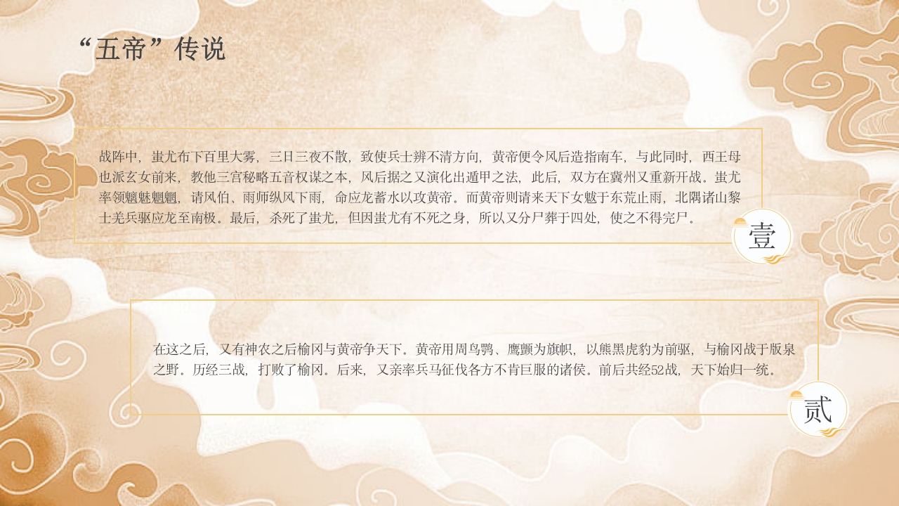 《三皇五帝》中国民间故事之小学语文名著导读PPT课件13