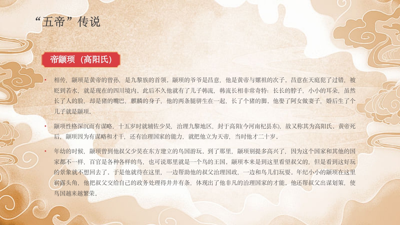 《三皇五帝》中国民间故事之小学语文名著导读PPT课件14