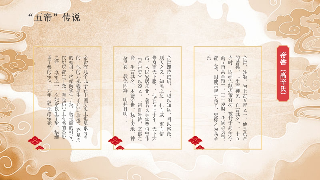 《三皇五帝》中国民间故事之小学语文名著导读PPT课件16