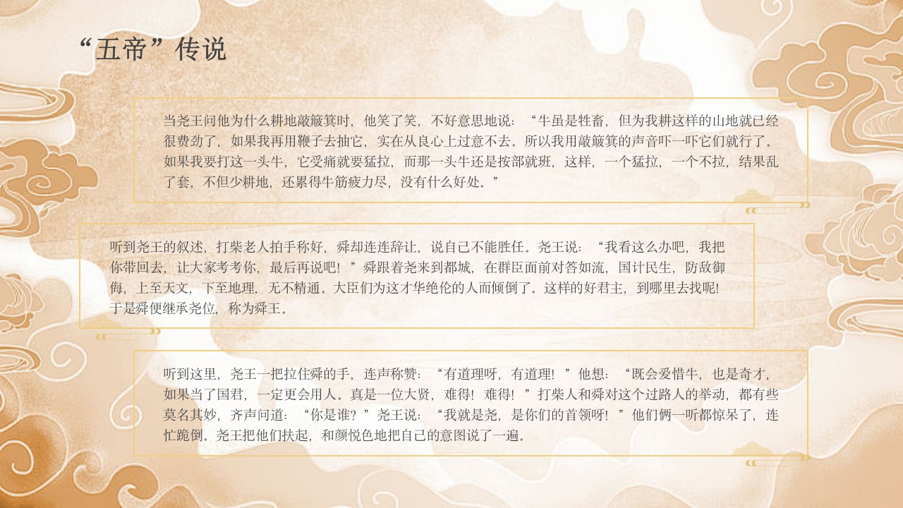 《三皇五帝》中国民间故事之小学语文名著导读PPT课件19