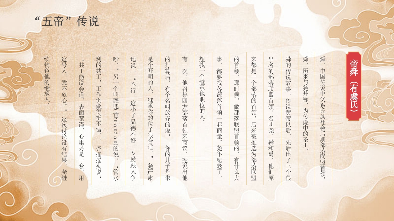 《三皇五帝》中国民间故事之小学语文名著导读PPT课件20