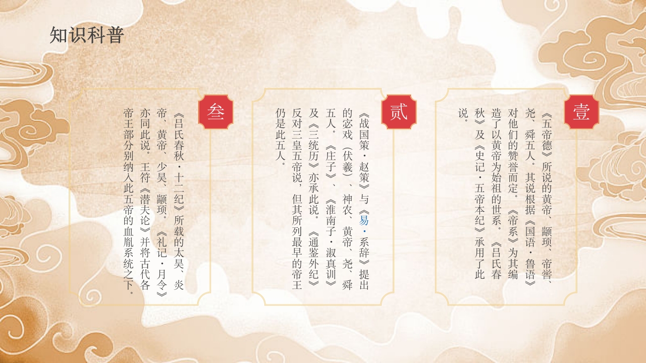 《三皇五帝》中国民间故事之小学语文名著导读PPT课件24