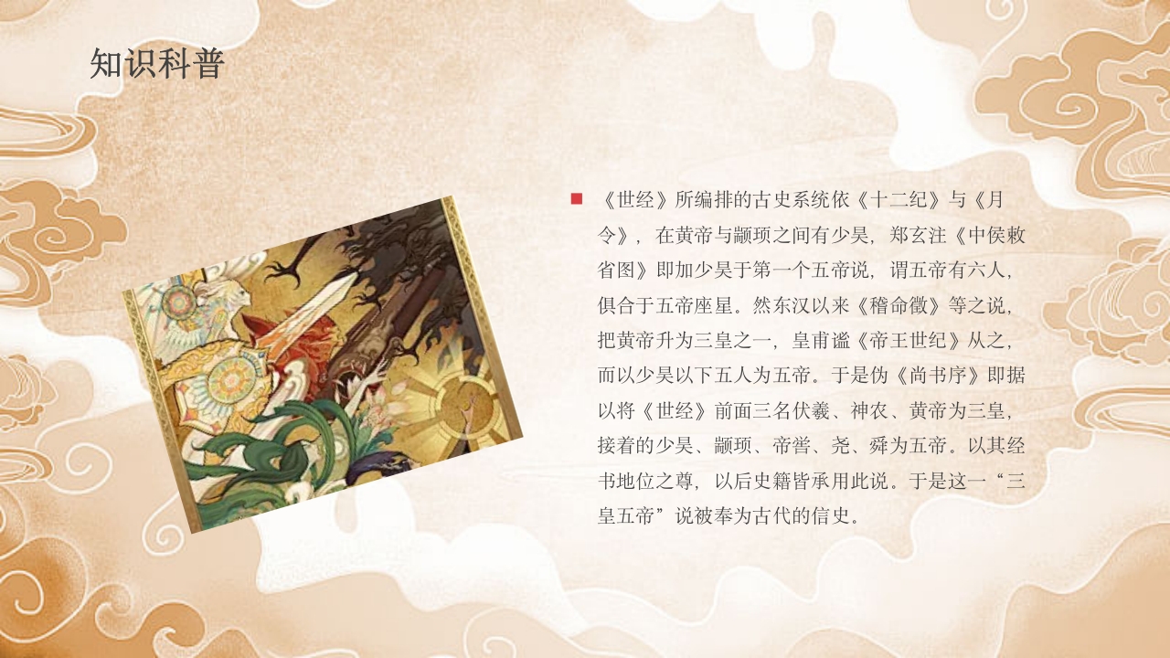 《三皇五帝》中国民间故事之小学语文名著导读PPT课件25